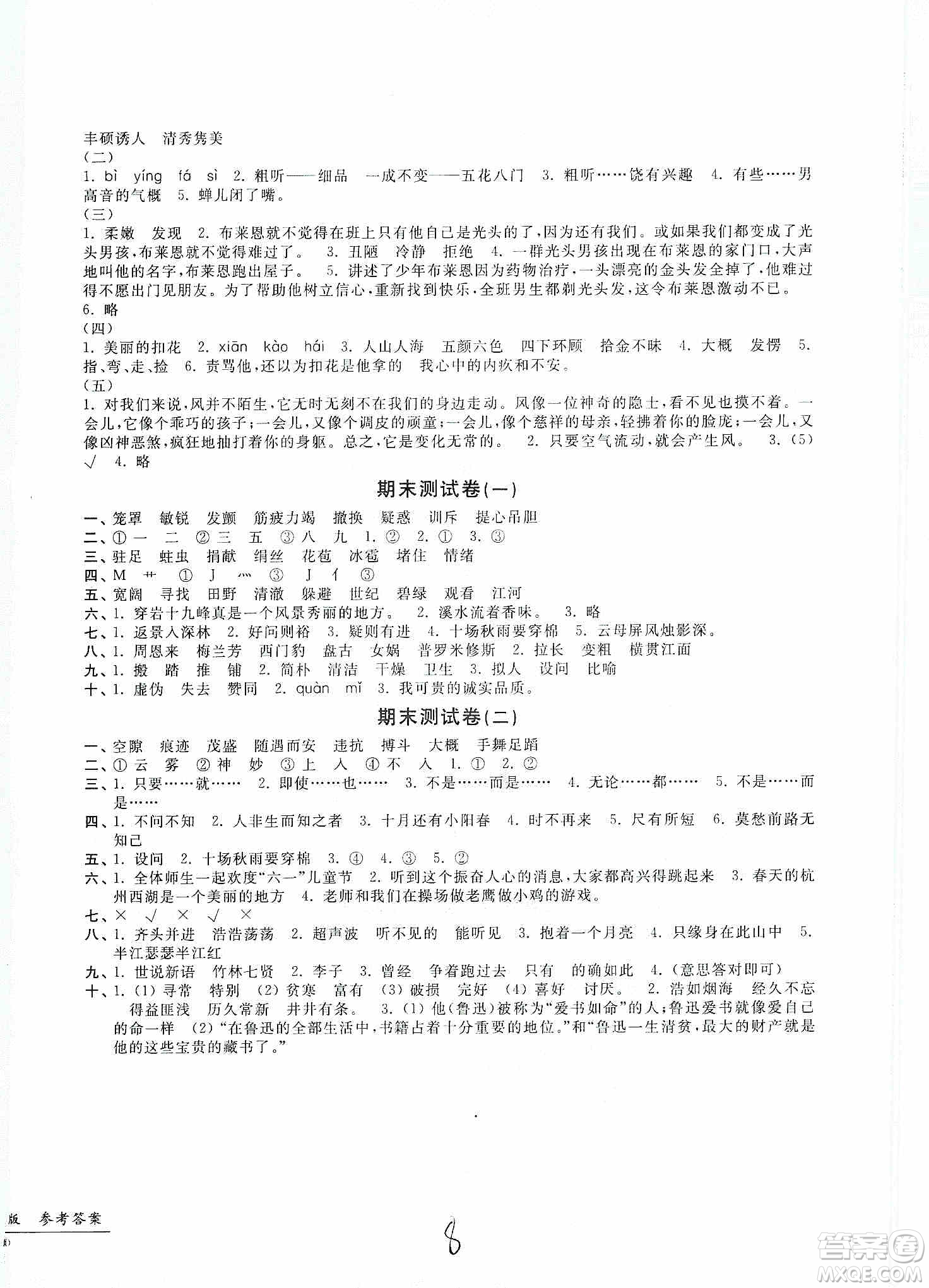 浙江工商大學(xué)出版社2019一卷一練單元同步測試卷四年級語文上冊人教版答案