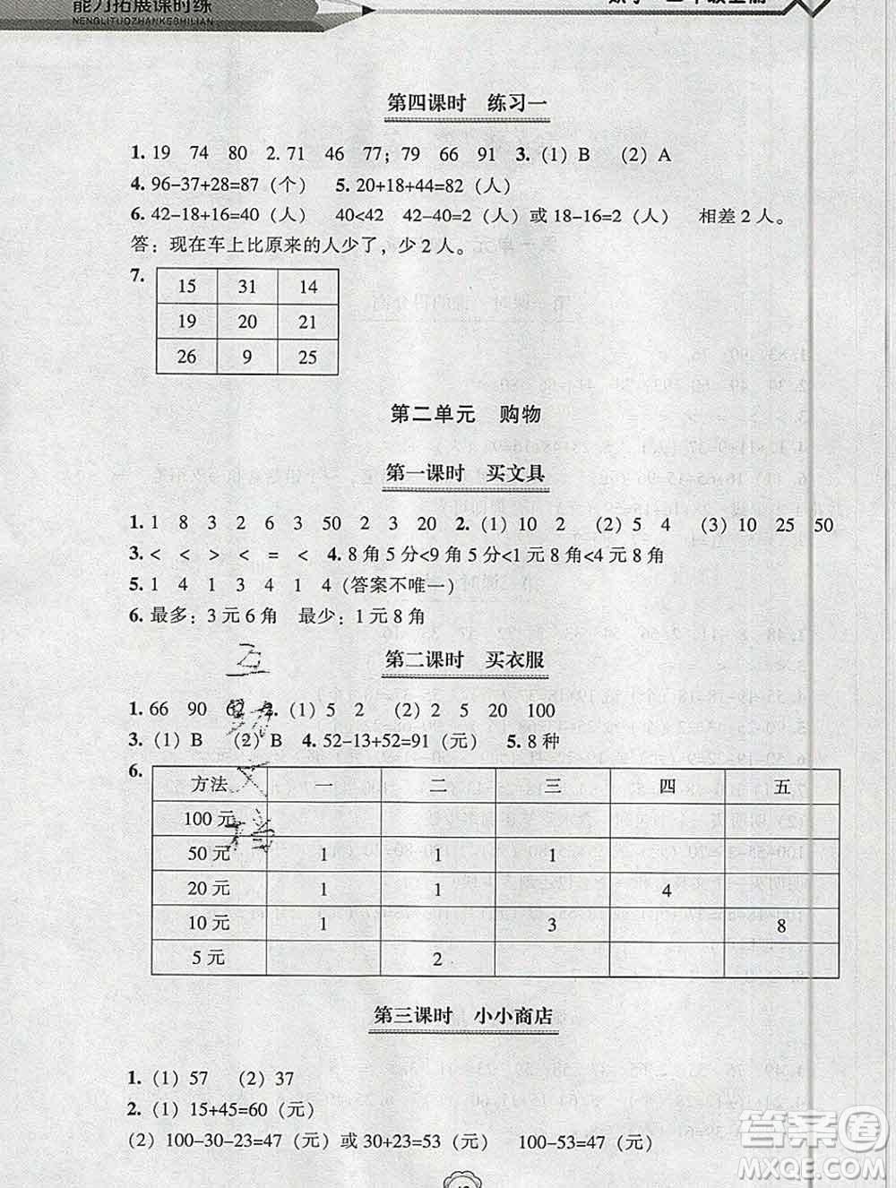 遼海出版社2019秋能力拓展課時(shí)練二年級數(shù)學(xué)上冊北師大版答案