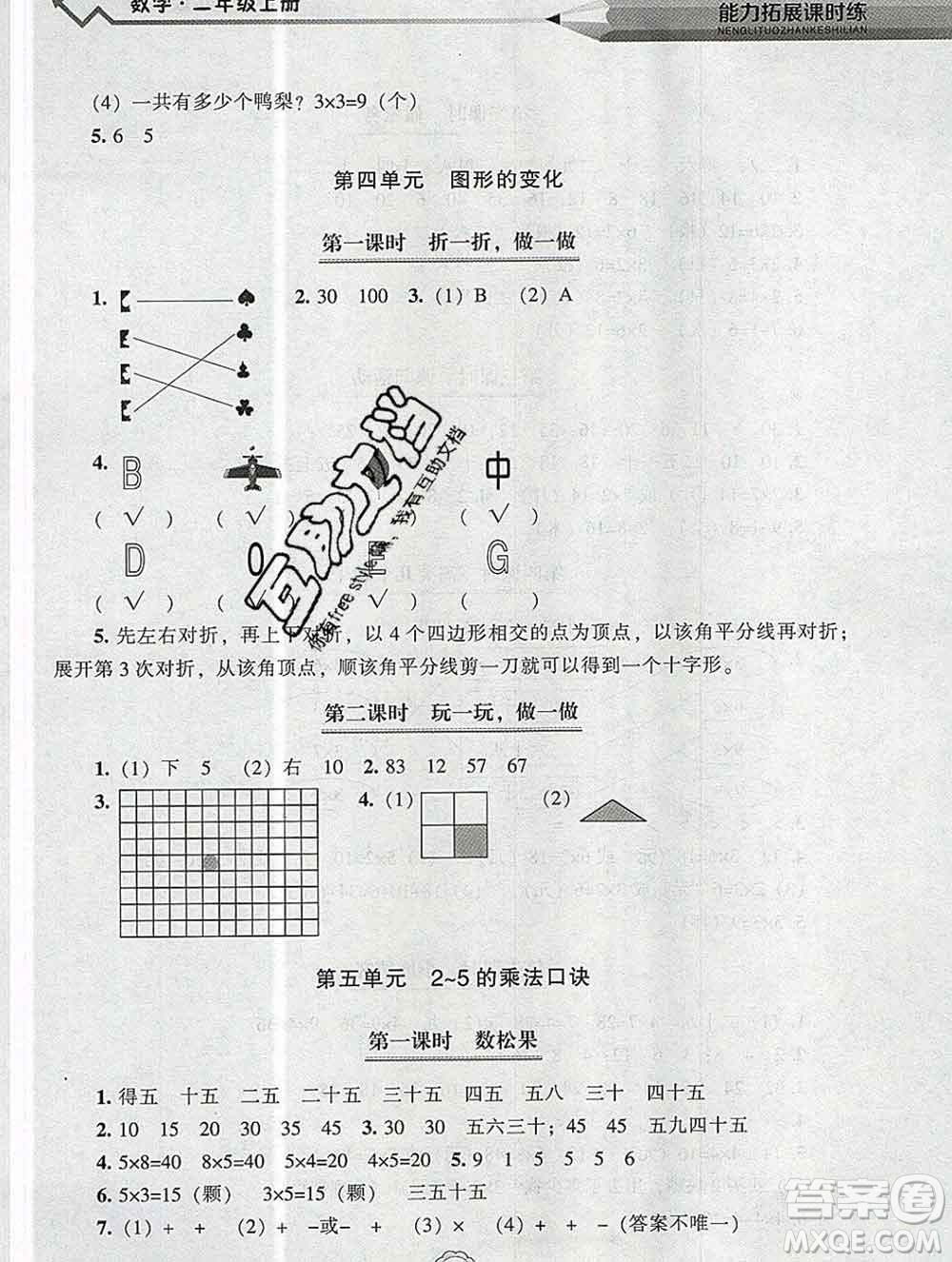 遼海出版社2019秋能力拓展課時(shí)練二年級數(shù)學(xué)上冊北師大版答案