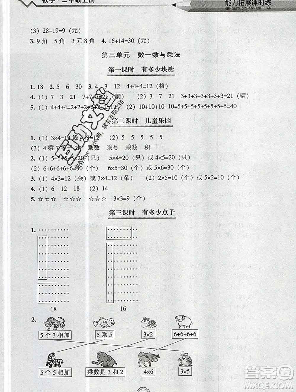 遼海出版社2019秋能力拓展課時(shí)練二年級數(shù)學(xué)上冊北師大版答案