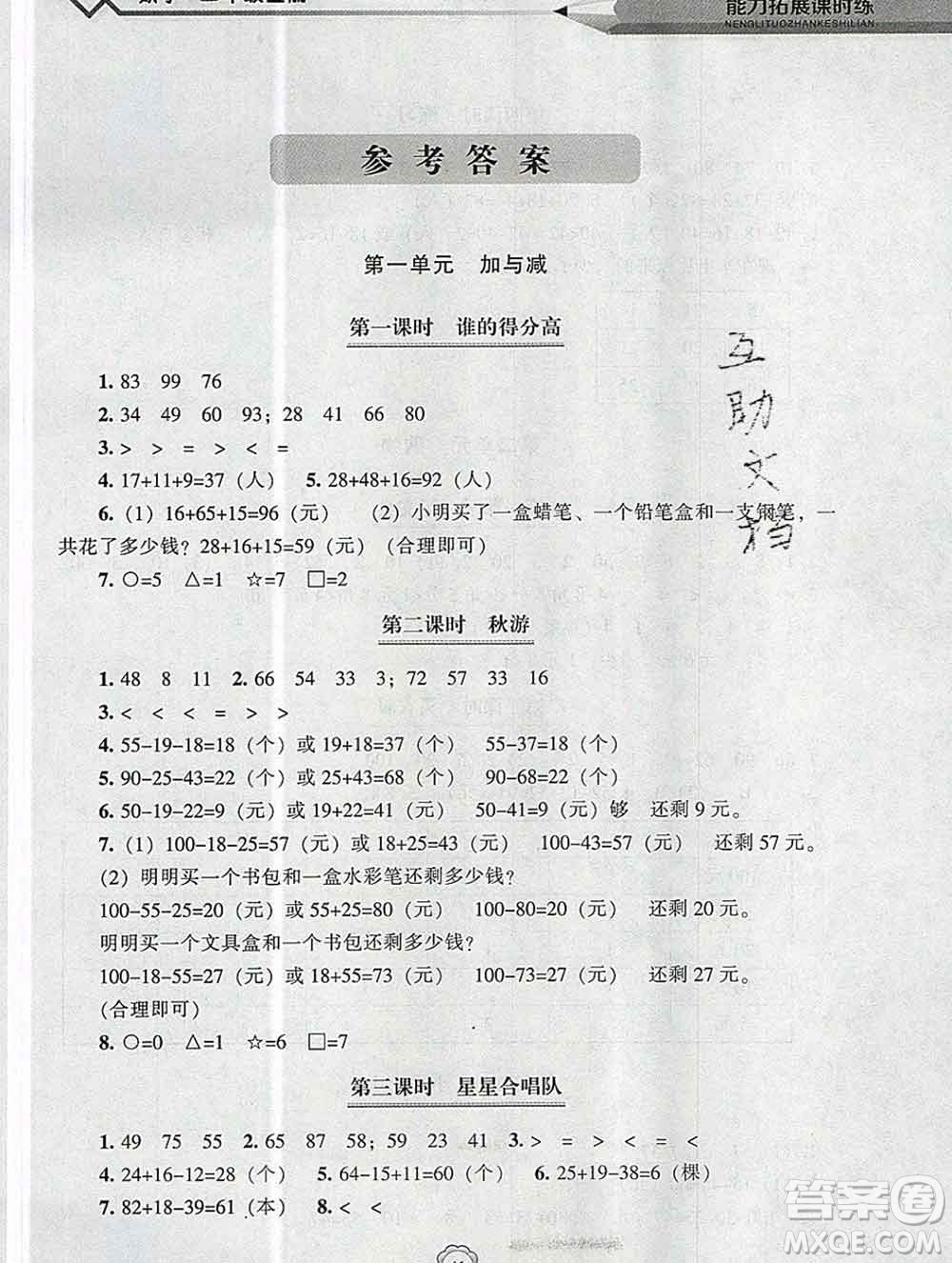 遼海出版社2019秋能力拓展課時(shí)練二年級數(shù)學(xué)上冊北師大版答案