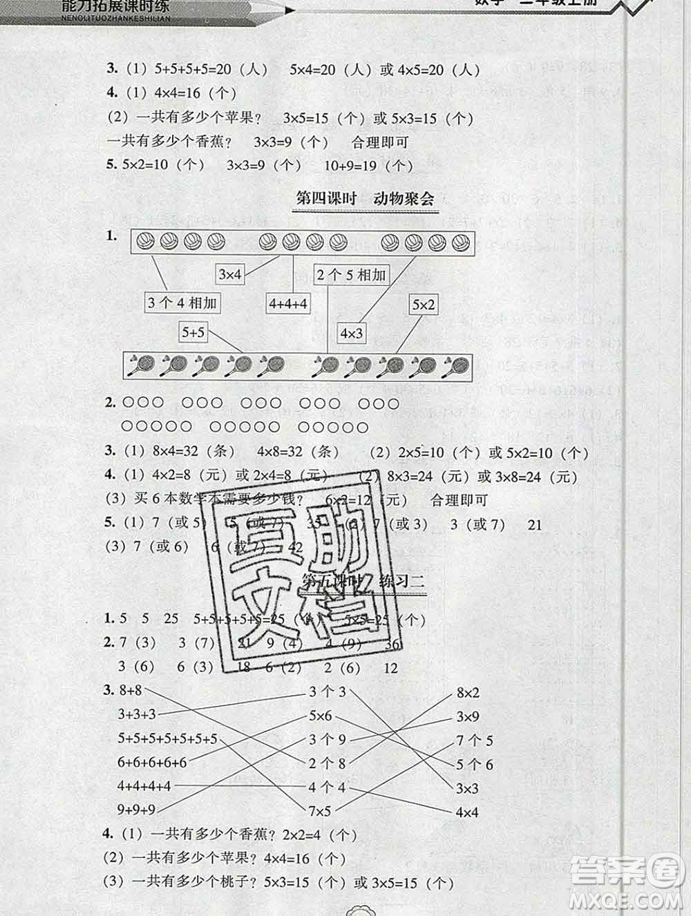遼海出版社2019秋能力拓展課時(shí)練二年級數(shù)學(xué)上冊北師大版答案