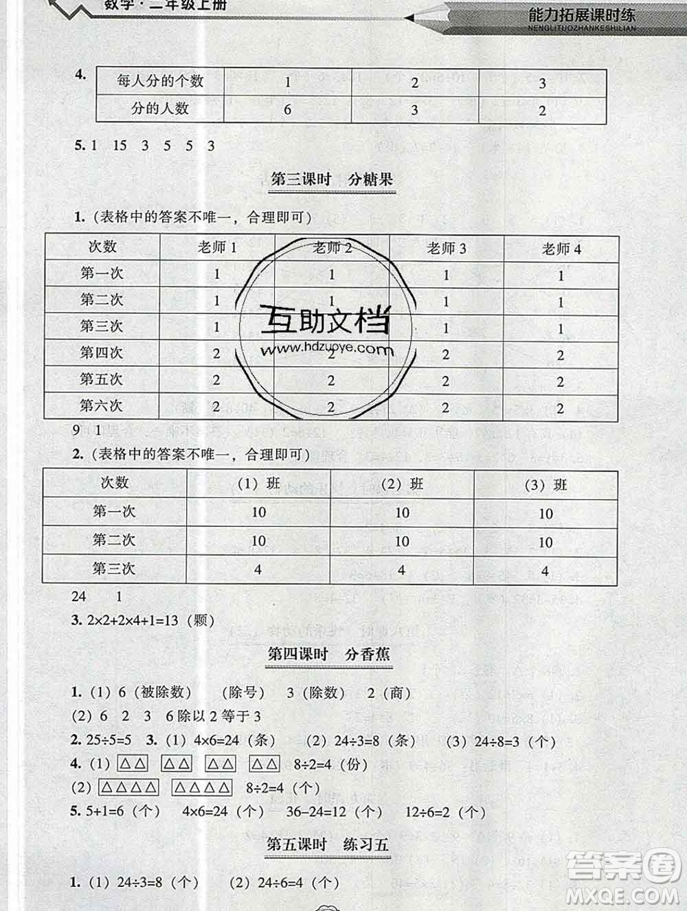 遼海出版社2019秋能力拓展課時(shí)練二年級數(shù)學(xué)上冊北師大版答案
