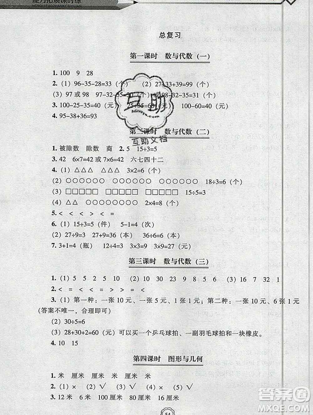 遼海出版社2019秋能力拓展課時(shí)練二年級數(shù)學(xué)上冊北師大版答案