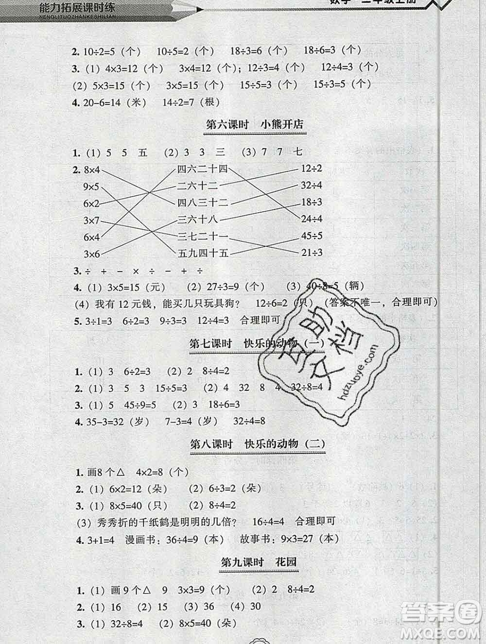 遼海出版社2019秋能力拓展課時(shí)練二年級數(shù)學(xué)上冊北師大版答案