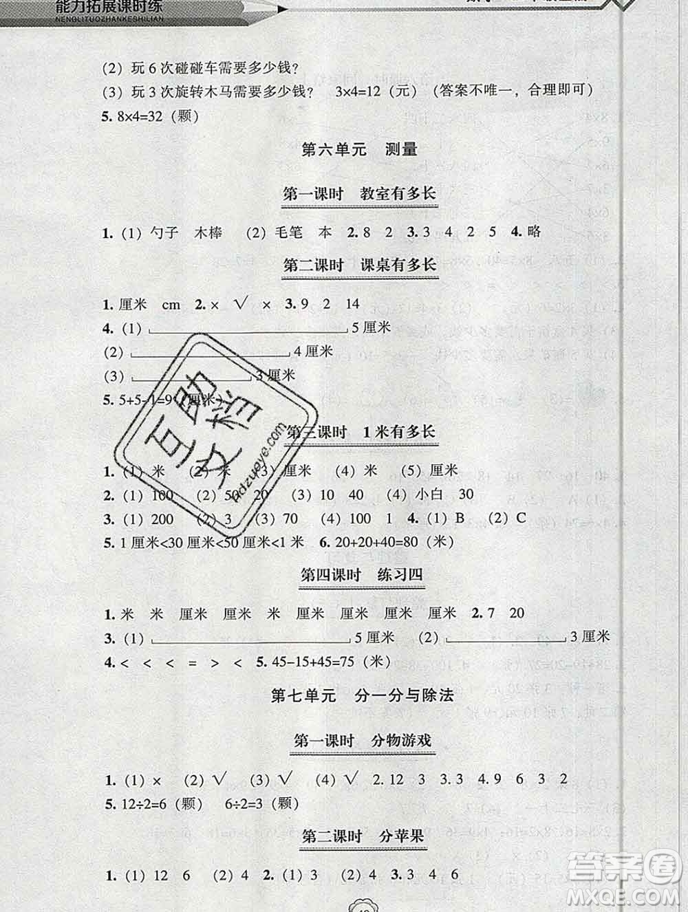遼海出版社2019秋能力拓展課時(shí)練二年級數(shù)學(xué)上冊北師大版答案
