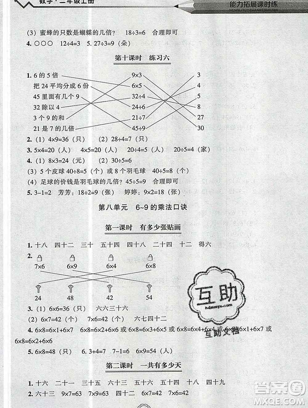 遼海出版社2019秋能力拓展課時(shí)練二年級數(shù)學(xué)上冊北師大版答案