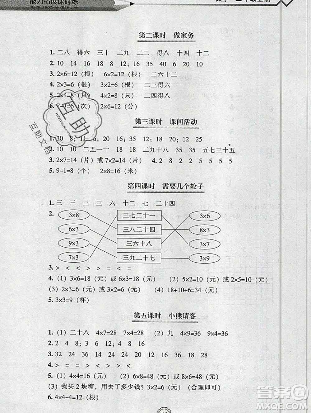 遼海出版社2019秋能力拓展課時(shí)練二年級數(shù)學(xué)上冊北師大版答案