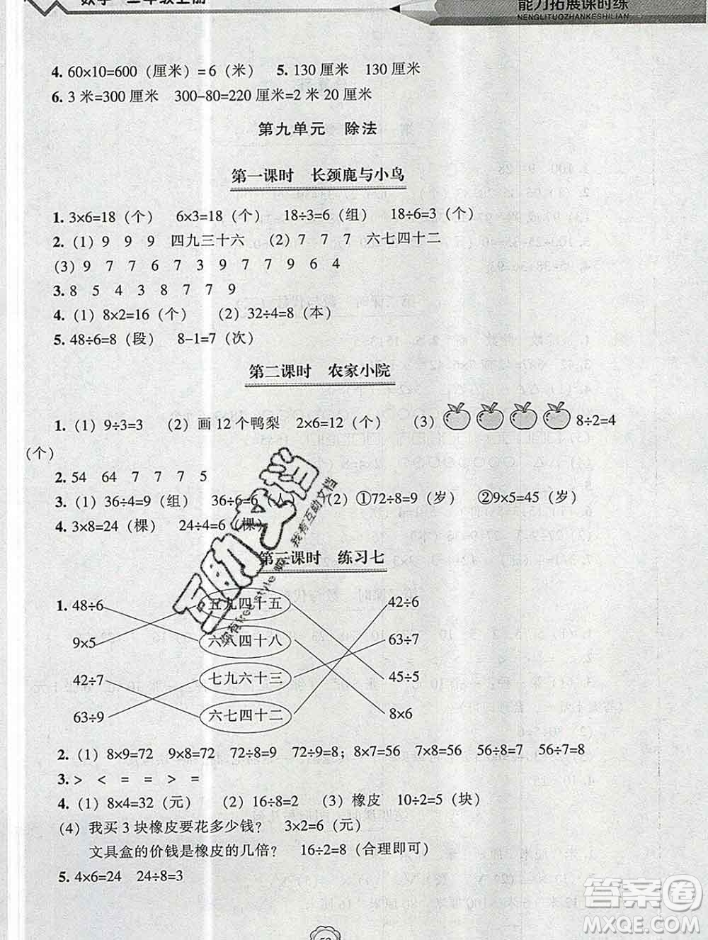 遼海出版社2019秋能力拓展課時(shí)練二年級數(shù)學(xué)上冊北師大版答案