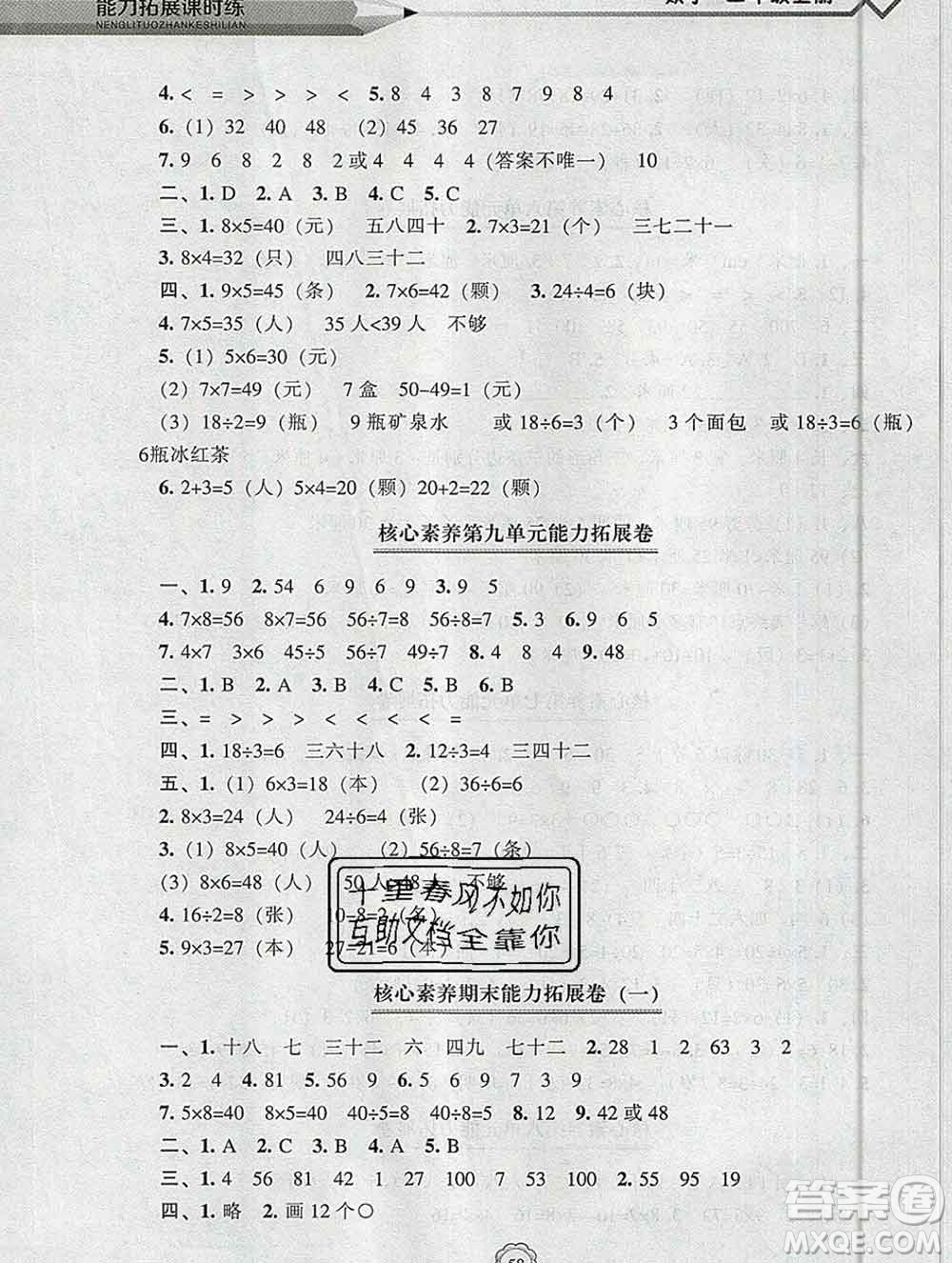 遼海出版社2019秋能力拓展課時(shí)練二年級數(shù)學(xué)上冊北師大版答案