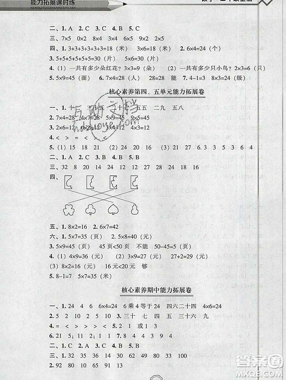 遼海出版社2019秋能力拓展課時(shí)練二年級數(shù)學(xué)上冊北師大版答案