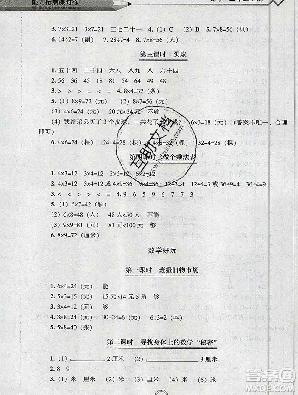 遼海出版社2019秋能力拓展課時(shí)練二年級數(shù)學(xué)上冊北師大版答案