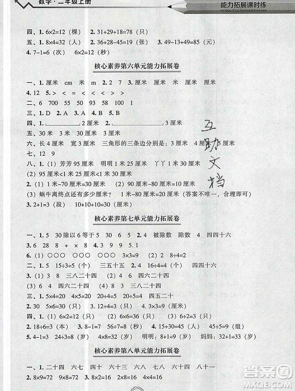 遼海出版社2019秋能力拓展課時(shí)練二年級數(shù)學(xué)上冊北師大版答案