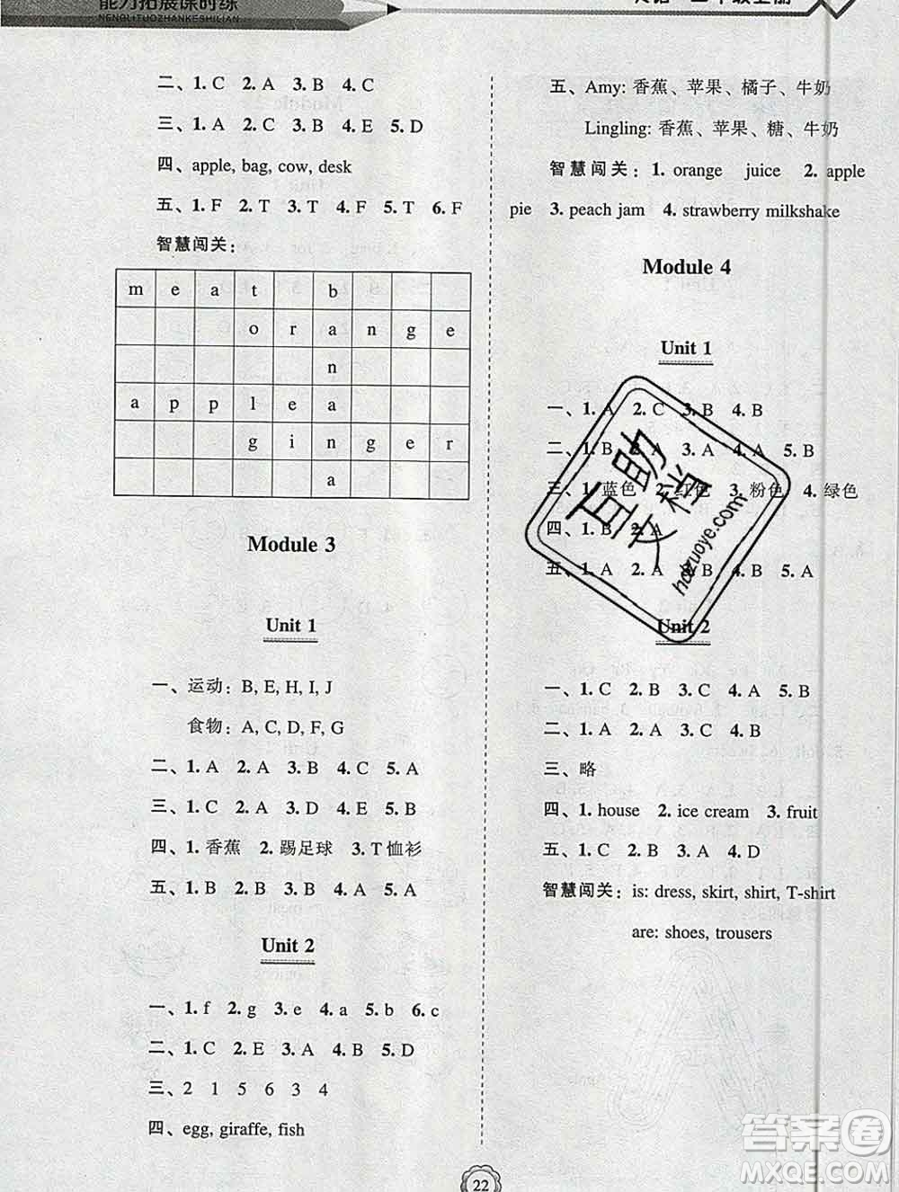 遼海出版社2019秋能力拓展課時(shí)練二年級(jí)英語上冊(cè)外研版答案