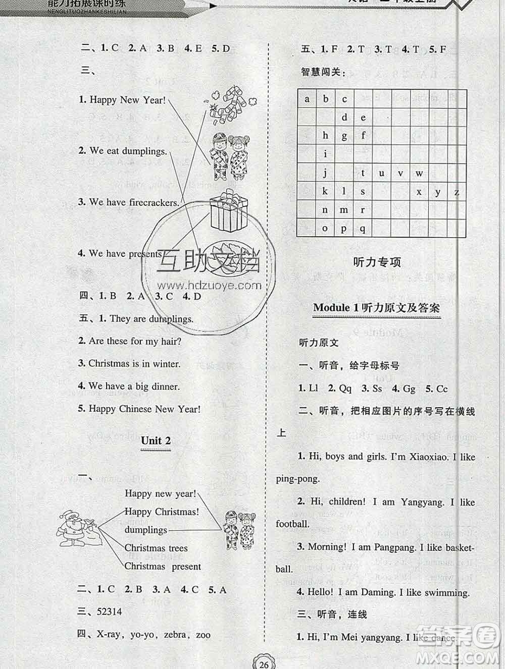 遼海出版社2019秋能力拓展課時(shí)練二年級(jí)英語上冊(cè)外研版答案