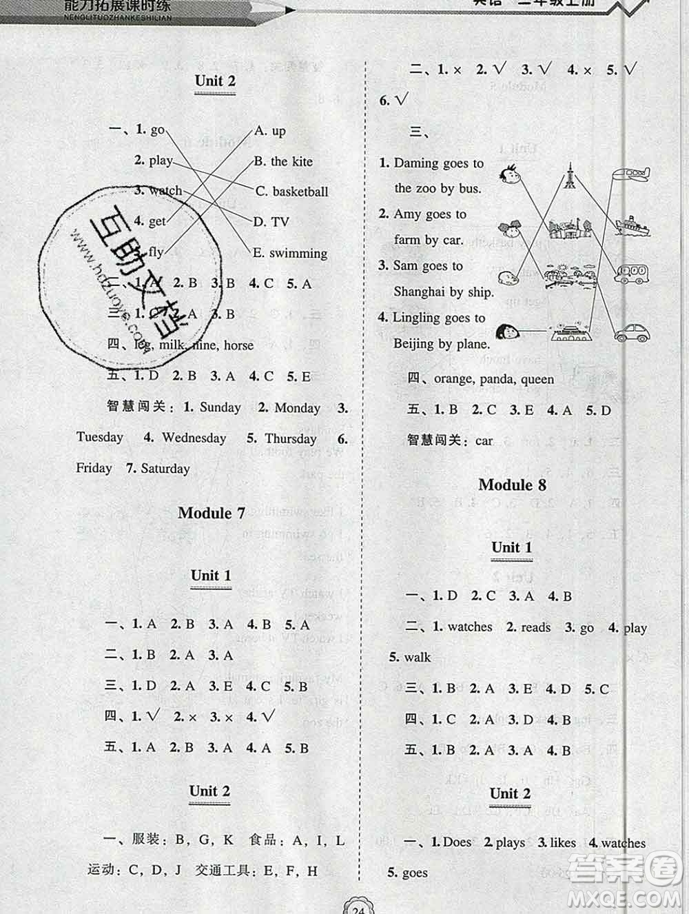 遼海出版社2019秋能力拓展課時(shí)練二年級(jí)英語上冊(cè)外研版答案