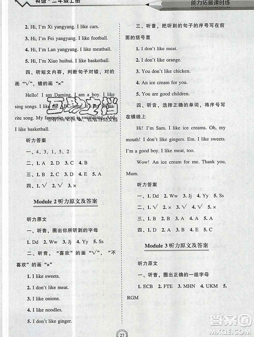 遼海出版社2019秋能力拓展課時(shí)練二年級(jí)英語上冊(cè)外研版答案