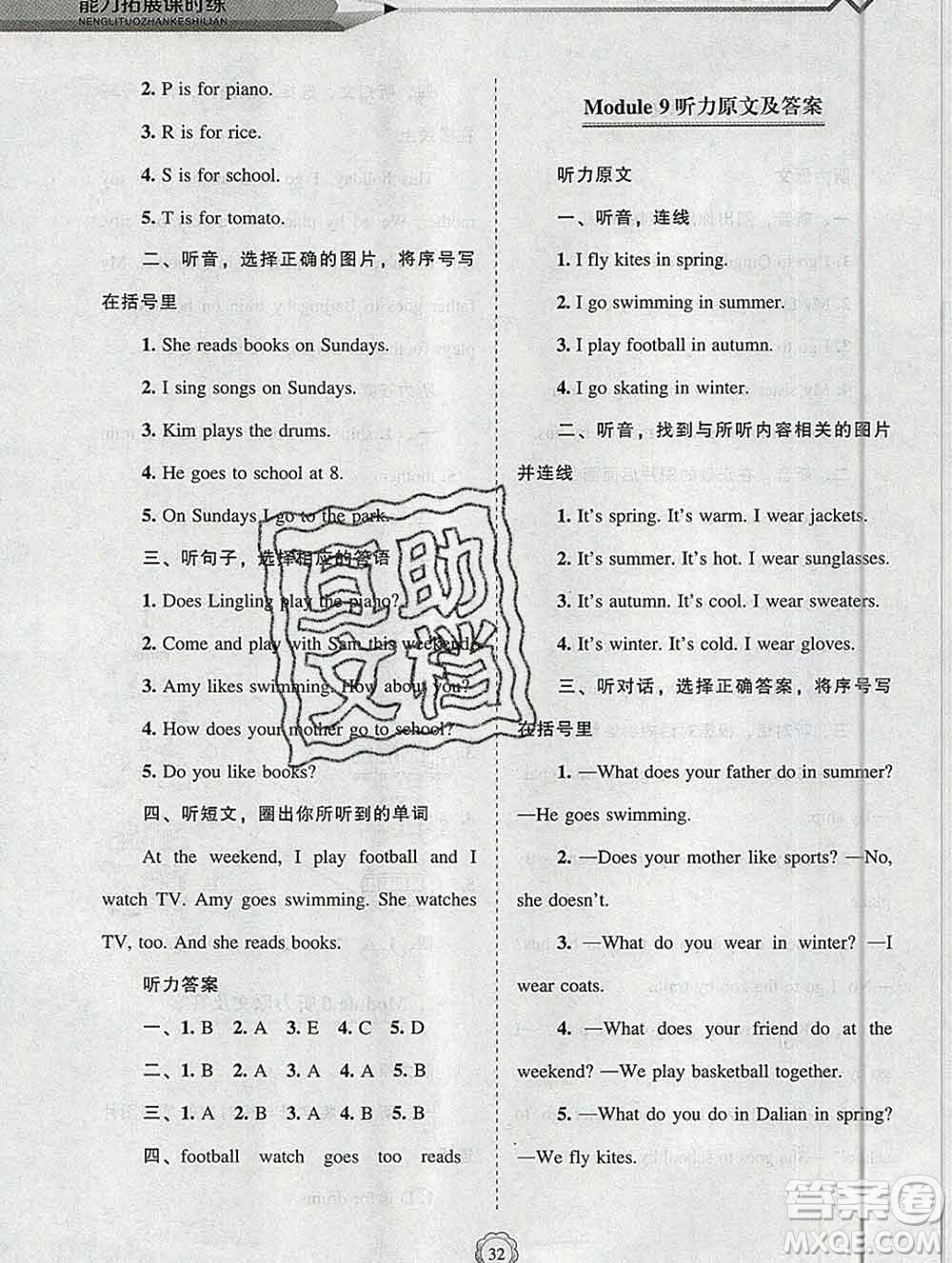 遼海出版社2019秋能力拓展課時(shí)練二年級(jí)英語上冊(cè)外研版答案
