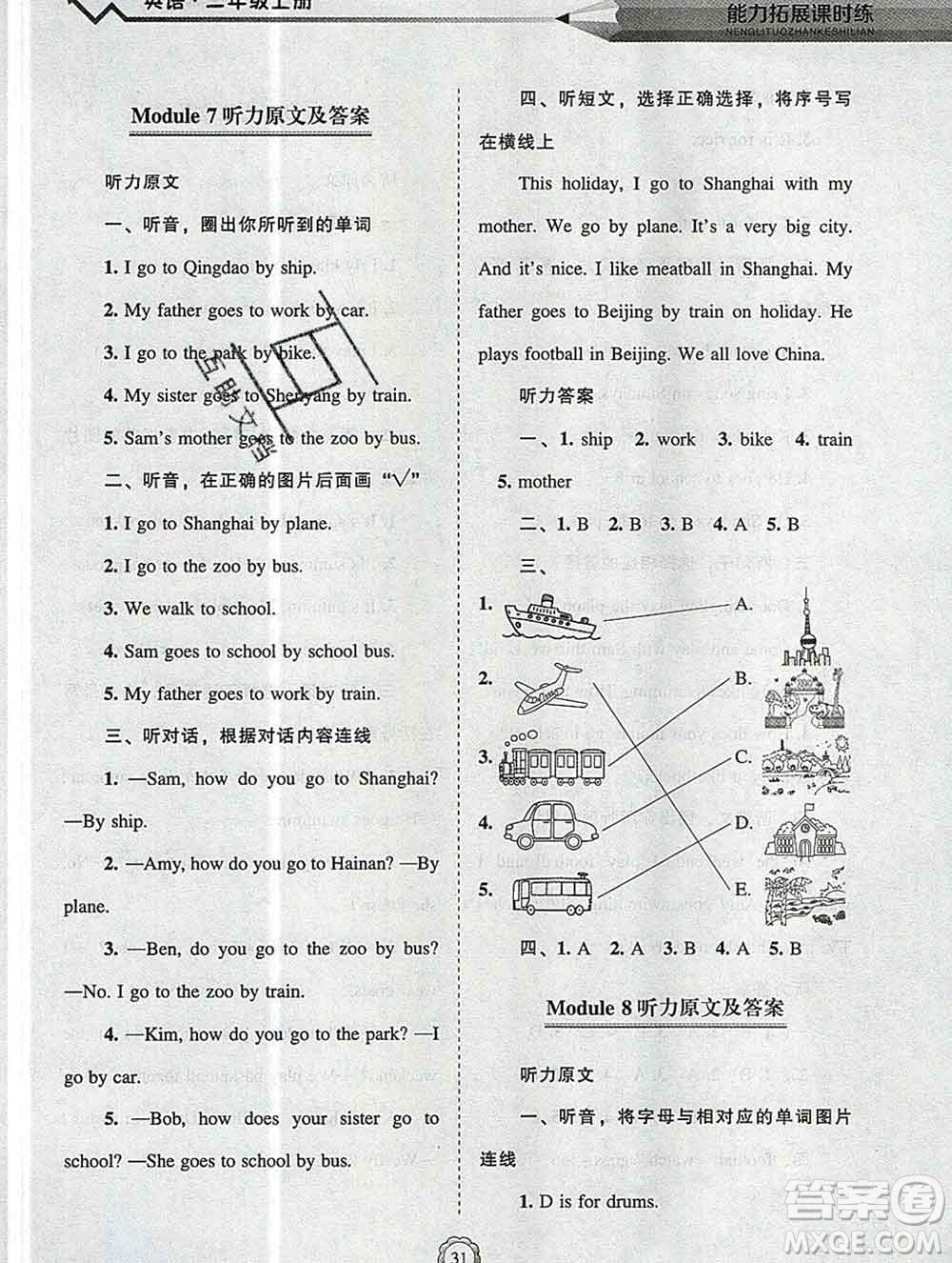 遼海出版社2019秋能力拓展課時(shí)練二年級(jí)英語上冊(cè)外研版答案