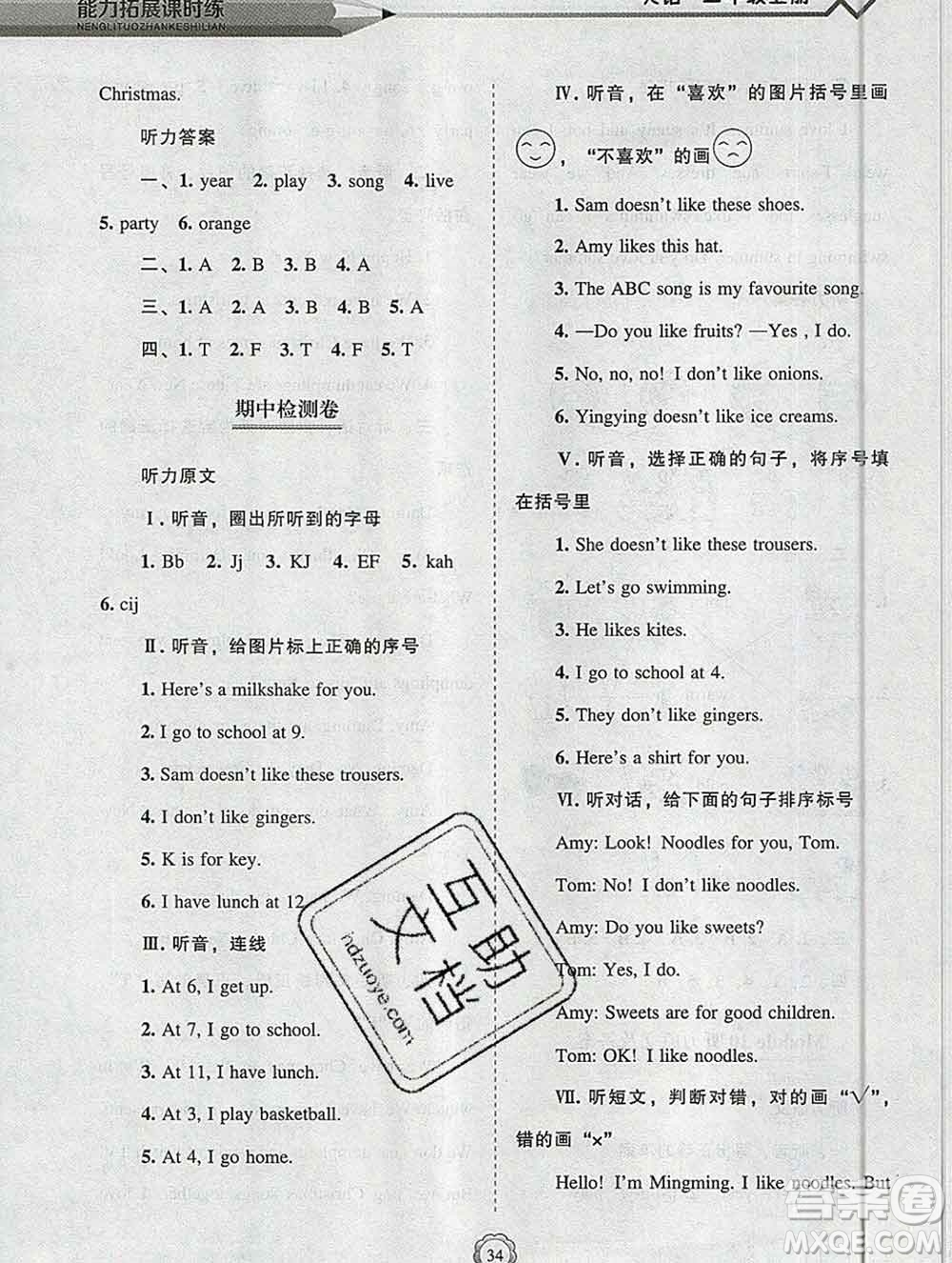 遼海出版社2019秋能力拓展課時(shí)練二年級(jí)英語上冊(cè)外研版答案