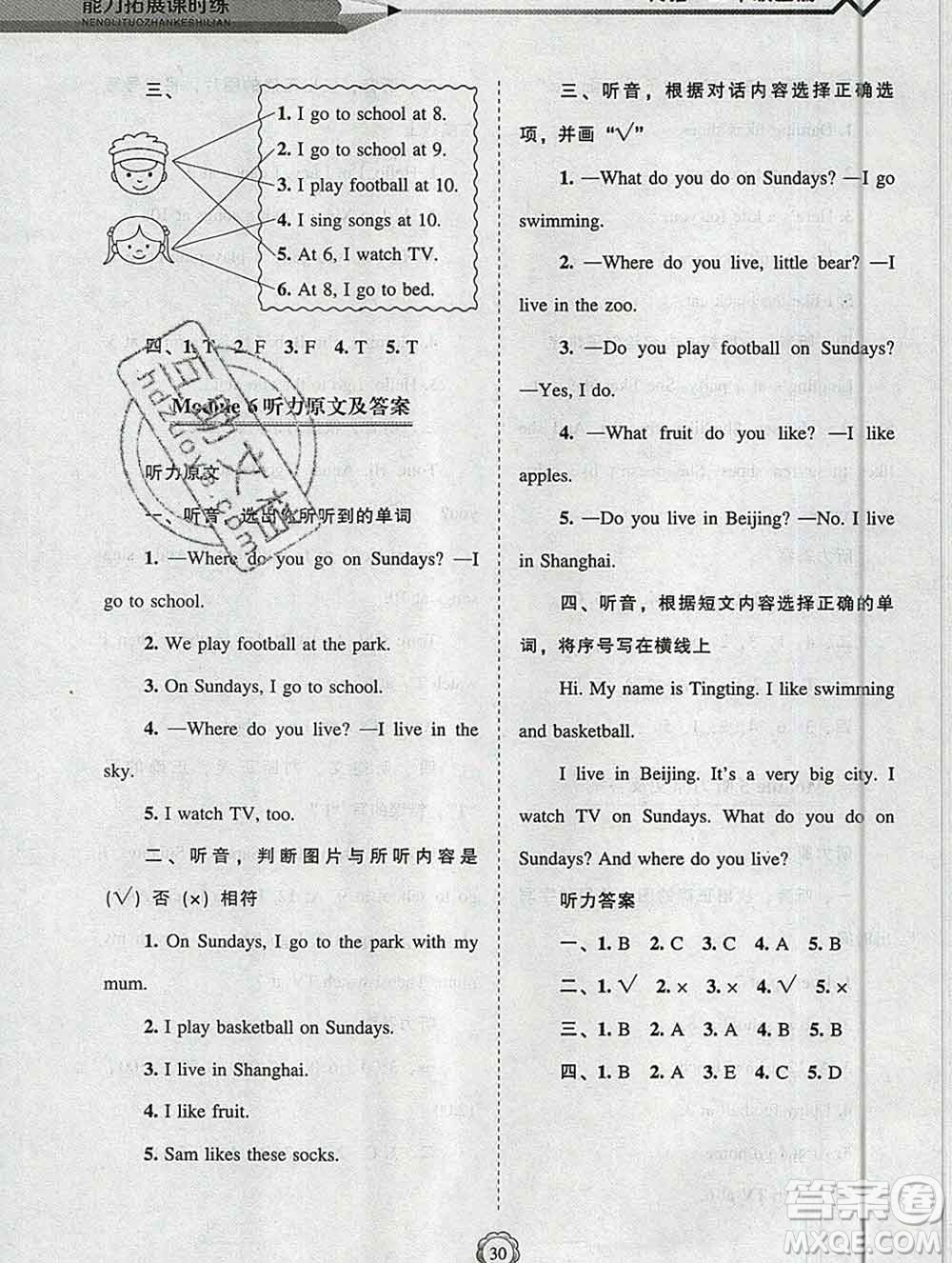 遼海出版社2019秋能力拓展課時(shí)練二年級(jí)英語上冊(cè)外研版答案