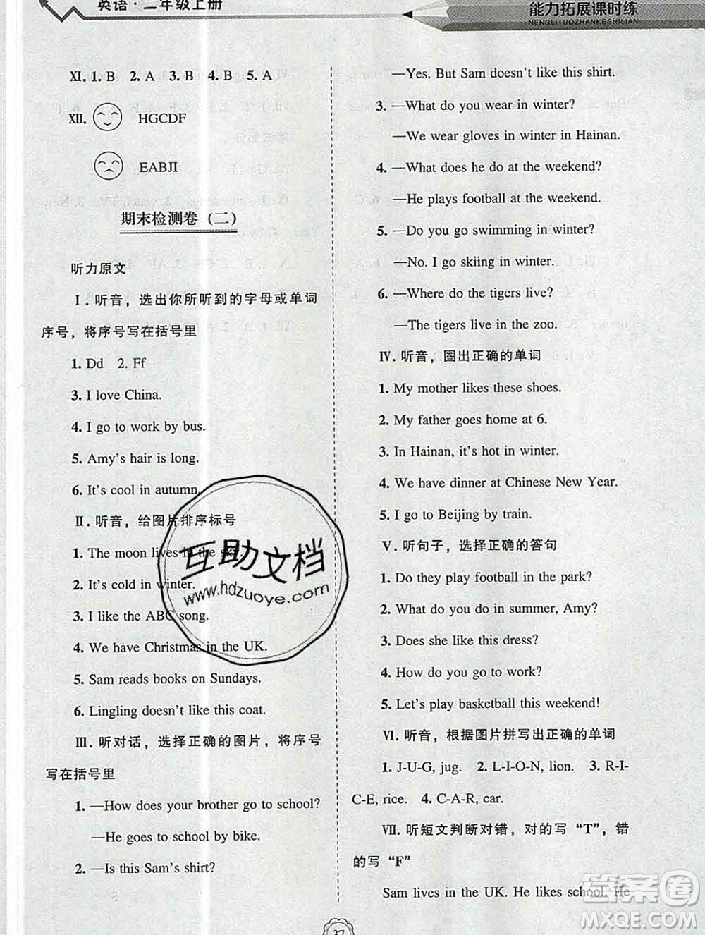 遼海出版社2019秋能力拓展課時(shí)練二年級(jí)英語上冊(cè)外研版答案