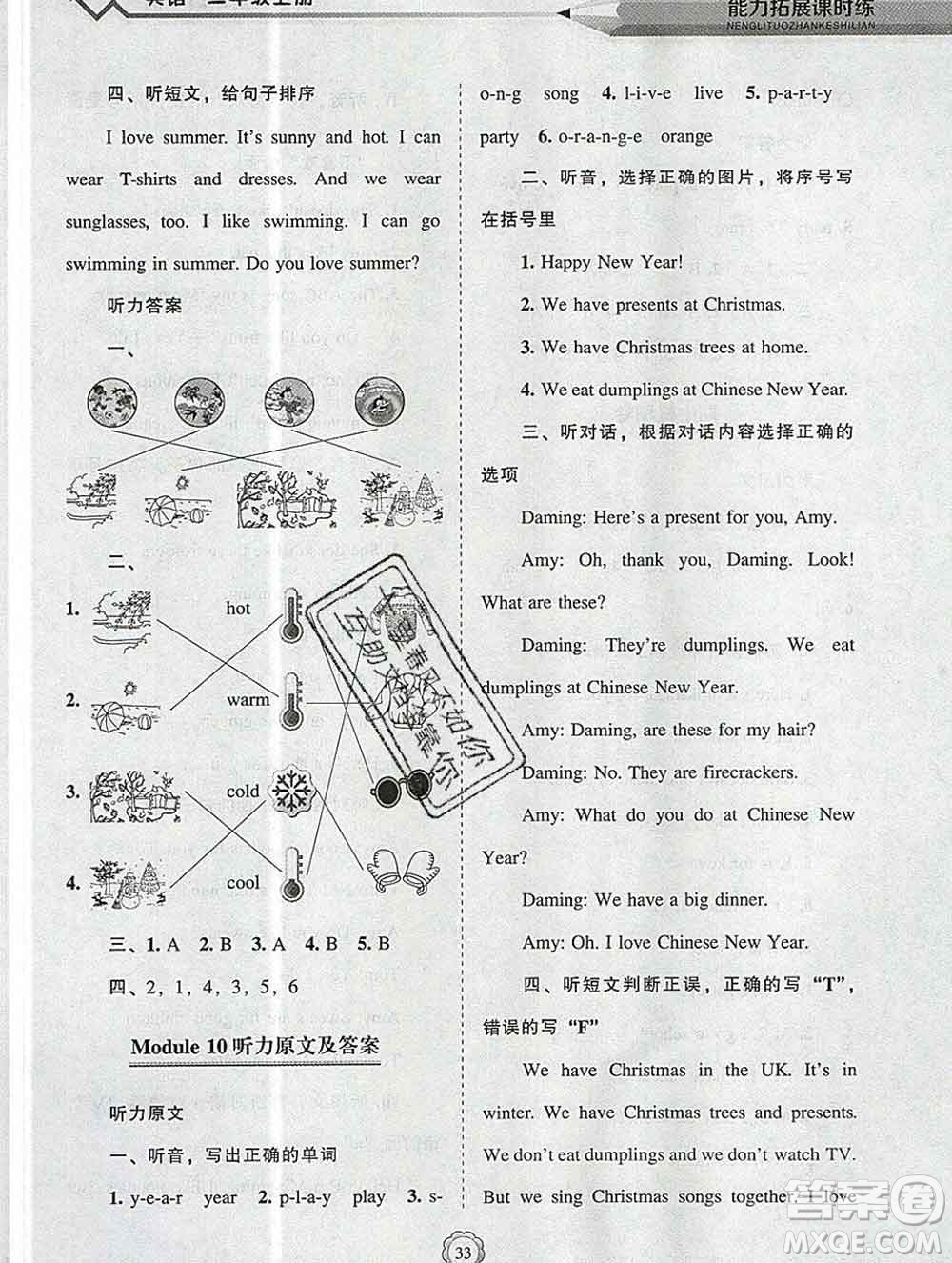 遼海出版社2019秋能力拓展課時(shí)練二年級(jí)英語上冊(cè)外研版答案