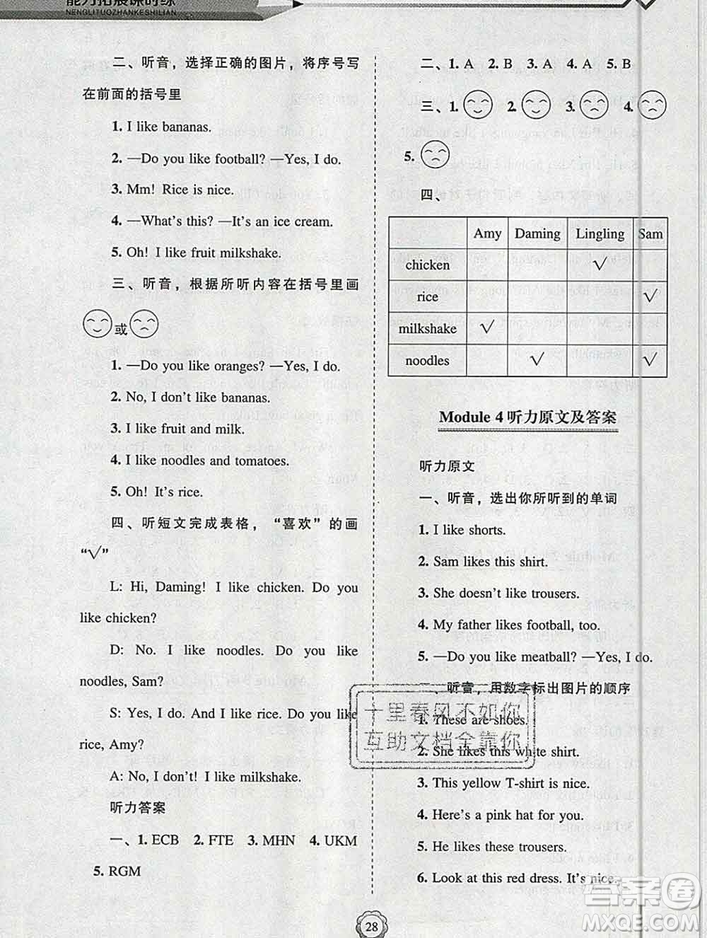 遼海出版社2019秋能力拓展課時(shí)練二年級(jí)英語上冊(cè)外研版答案