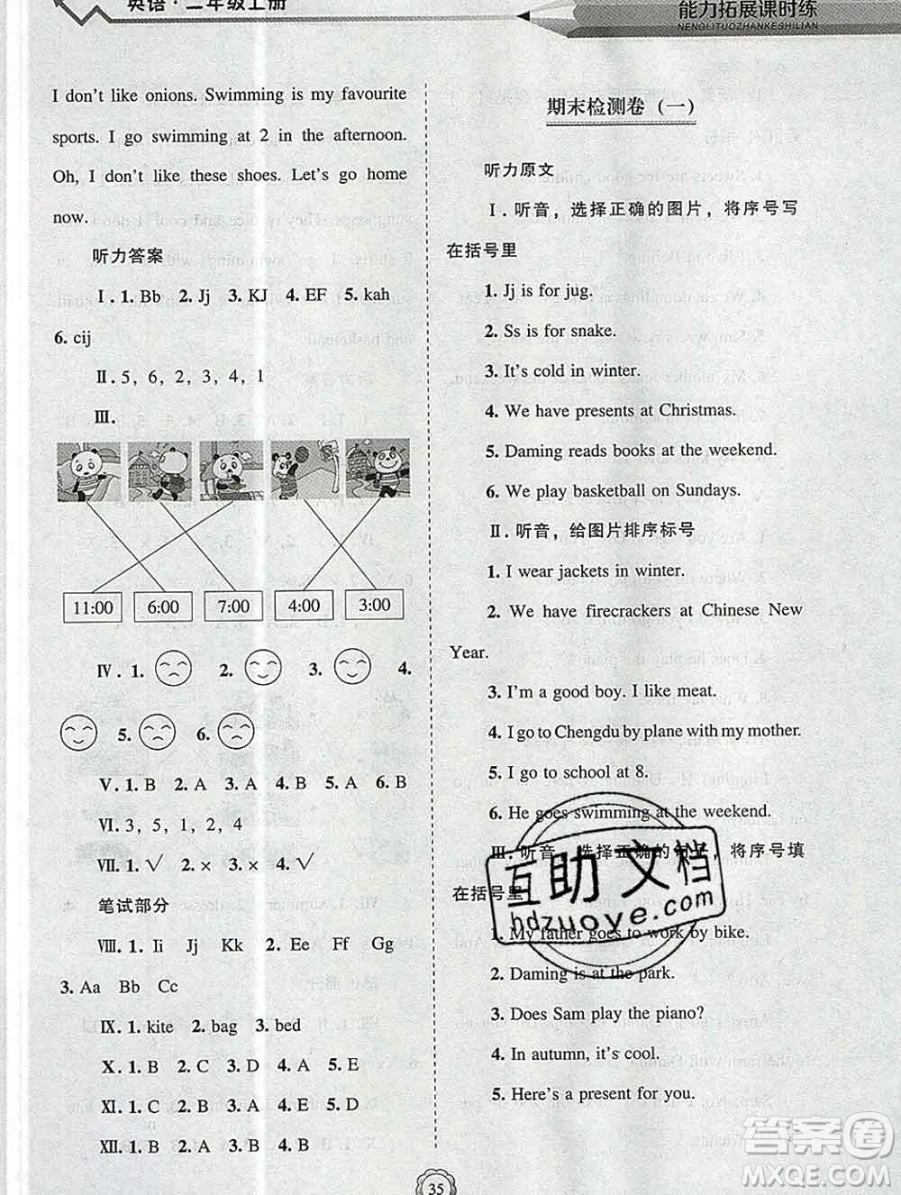 遼海出版社2019秋能力拓展課時(shí)練二年級(jí)英語上冊(cè)外研版答案