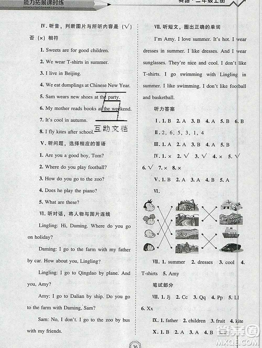 遼海出版社2019秋能力拓展課時(shí)練二年級(jí)英語上冊(cè)外研版答案