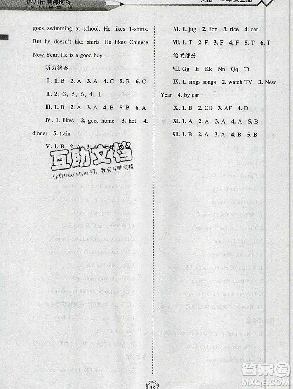 遼海出版社2019秋能力拓展課時(shí)練二年級(jí)英語上冊(cè)外研版答案