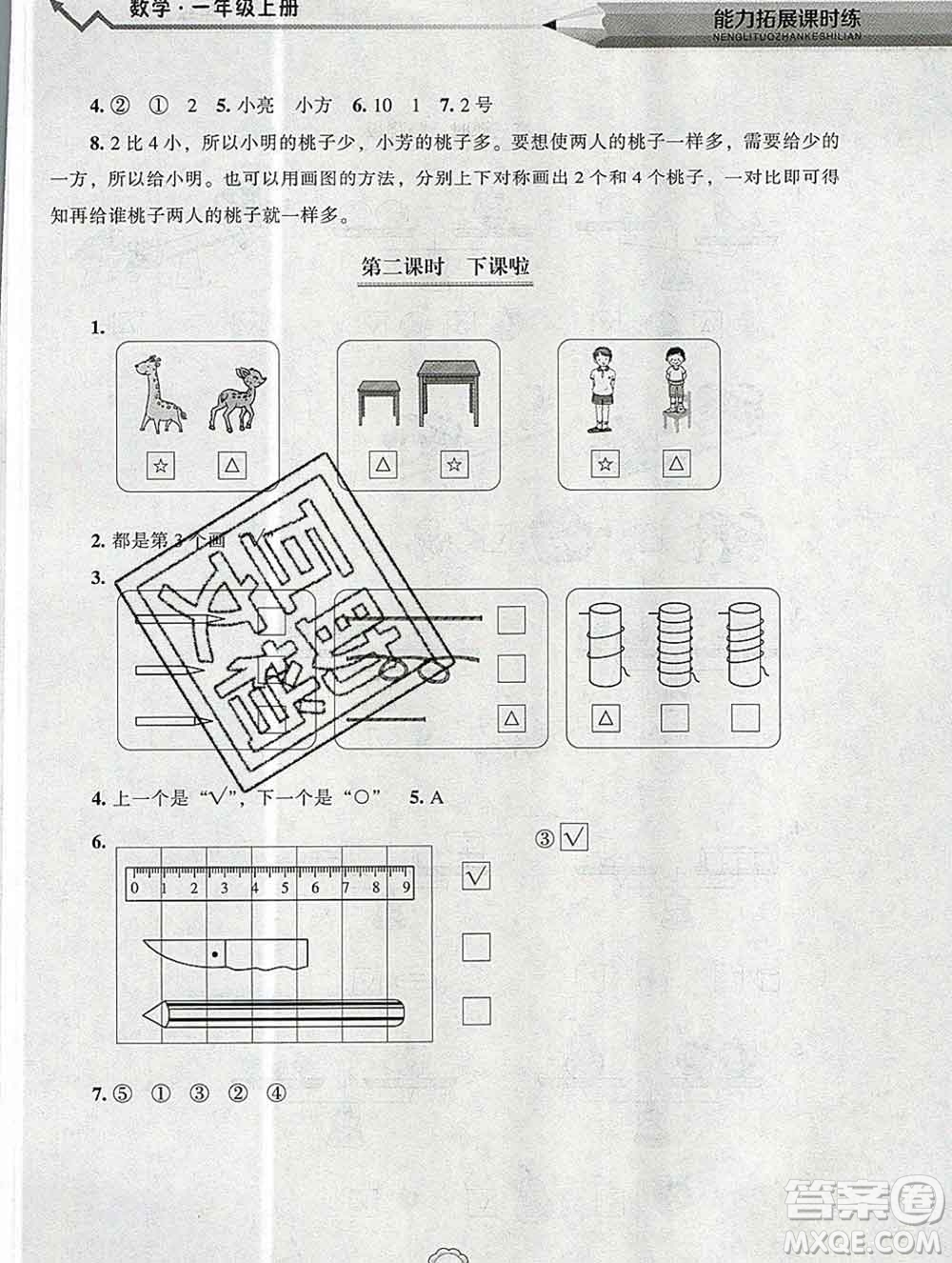 遼海出版社2019秋能力拓展課時(shí)練一年級(jí)數(shù)學(xué)上冊(cè)北師大版答案