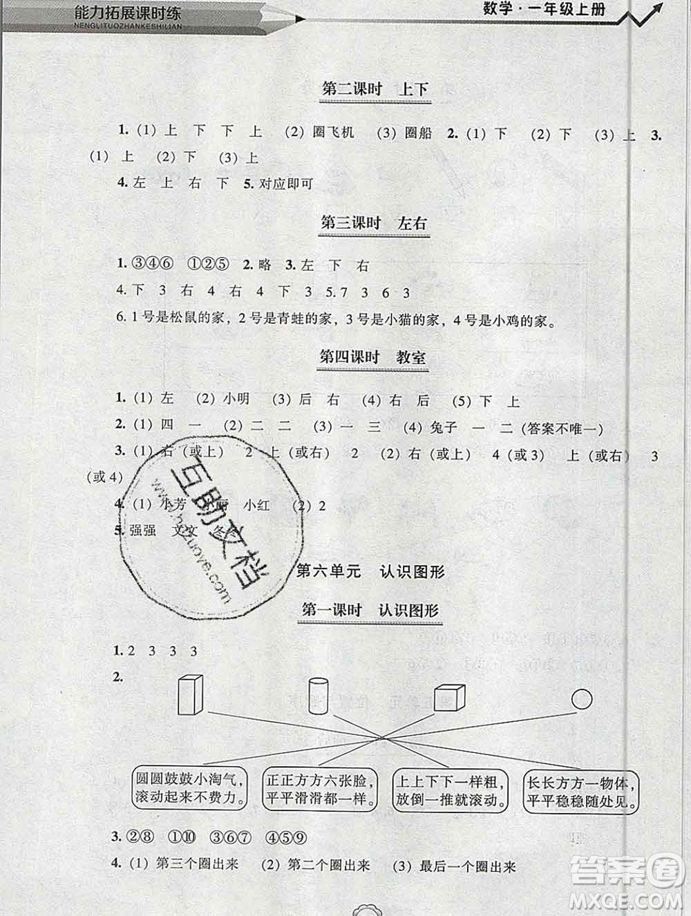遼海出版社2019秋能力拓展課時(shí)練一年級(jí)數(shù)學(xué)上冊(cè)北師大版答案