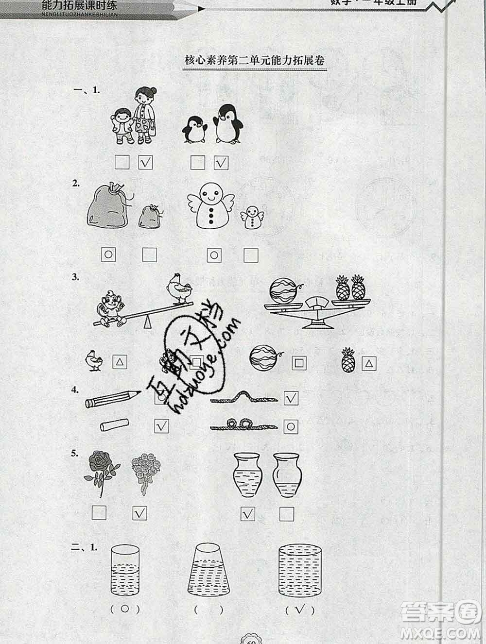 遼海出版社2019秋能力拓展課時(shí)練一年級(jí)數(shù)學(xué)上冊(cè)北師大版答案