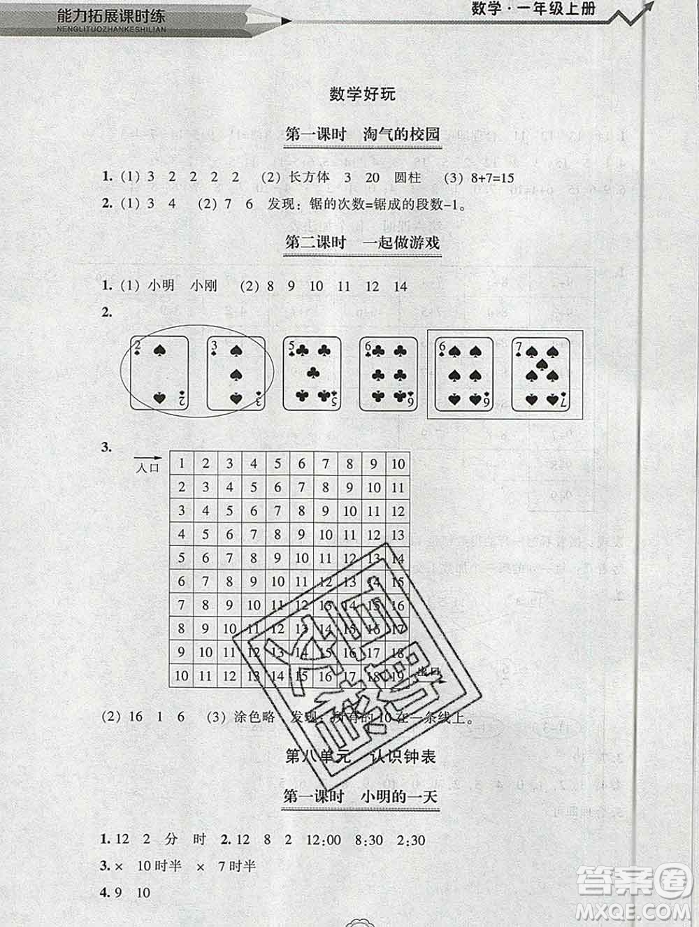 遼海出版社2019秋能力拓展課時(shí)練一年級(jí)數(shù)學(xué)上冊(cè)北師大版答案