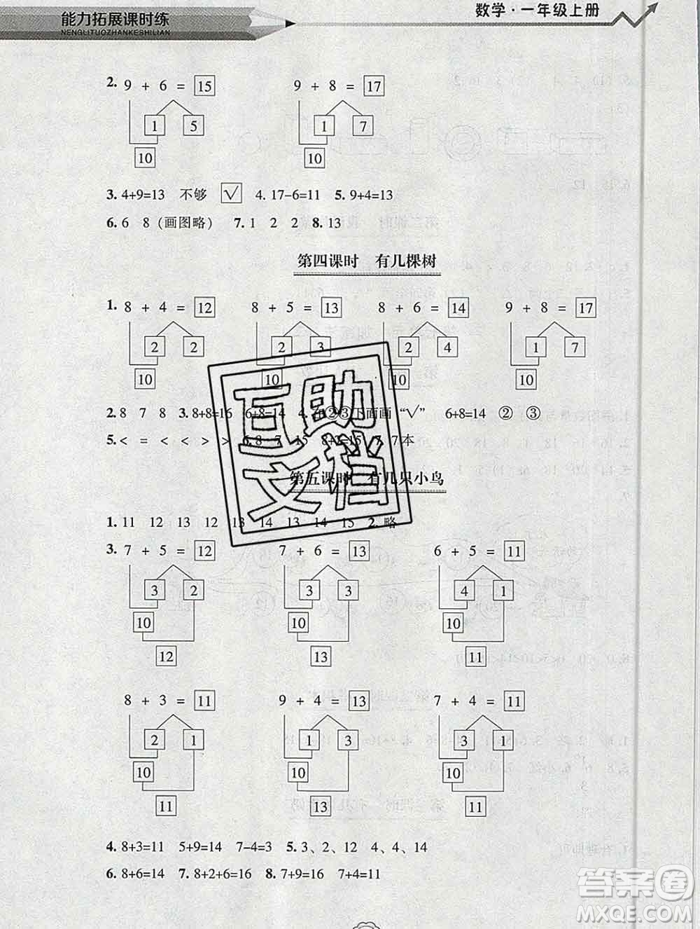 遼海出版社2019秋能力拓展課時(shí)練一年級(jí)數(shù)學(xué)上冊(cè)北師大版答案