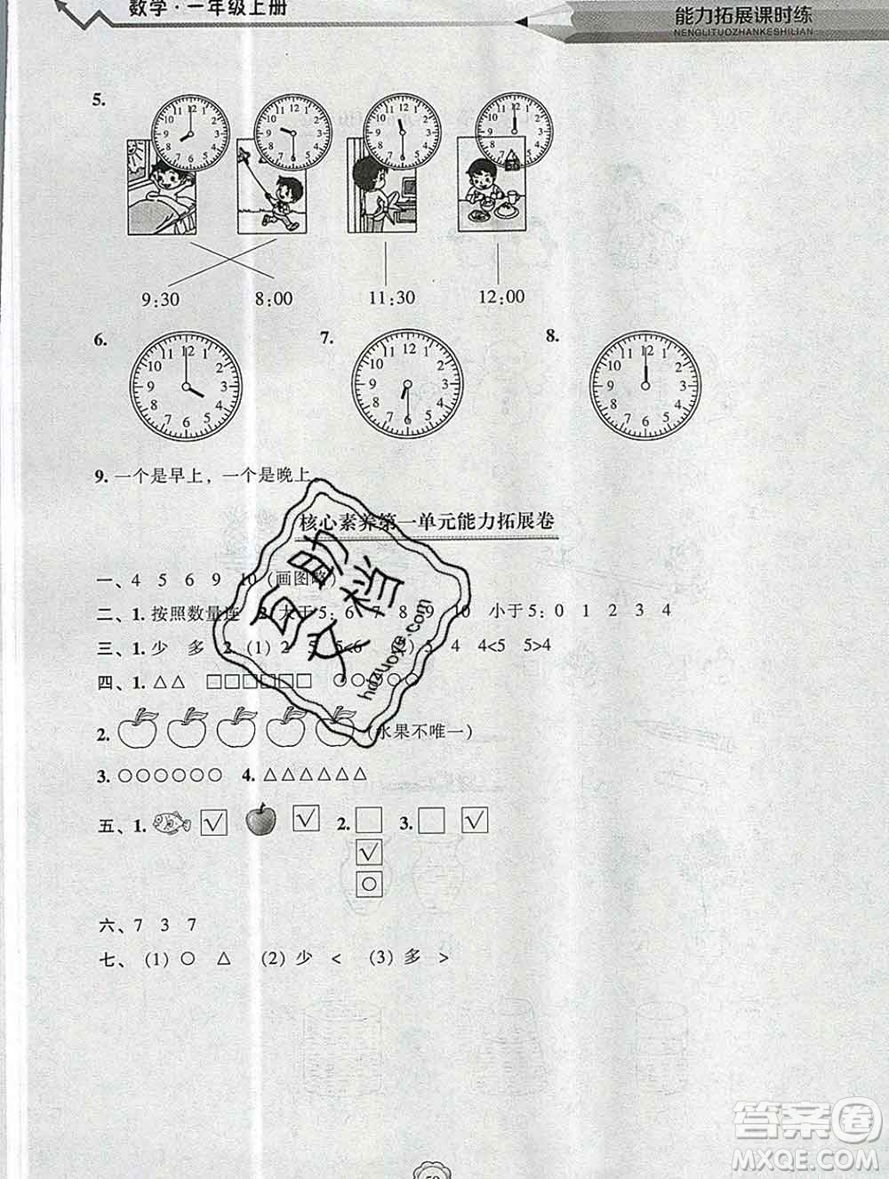 遼海出版社2019秋能力拓展課時(shí)練一年級(jí)數(shù)學(xué)上冊(cè)北師大版答案