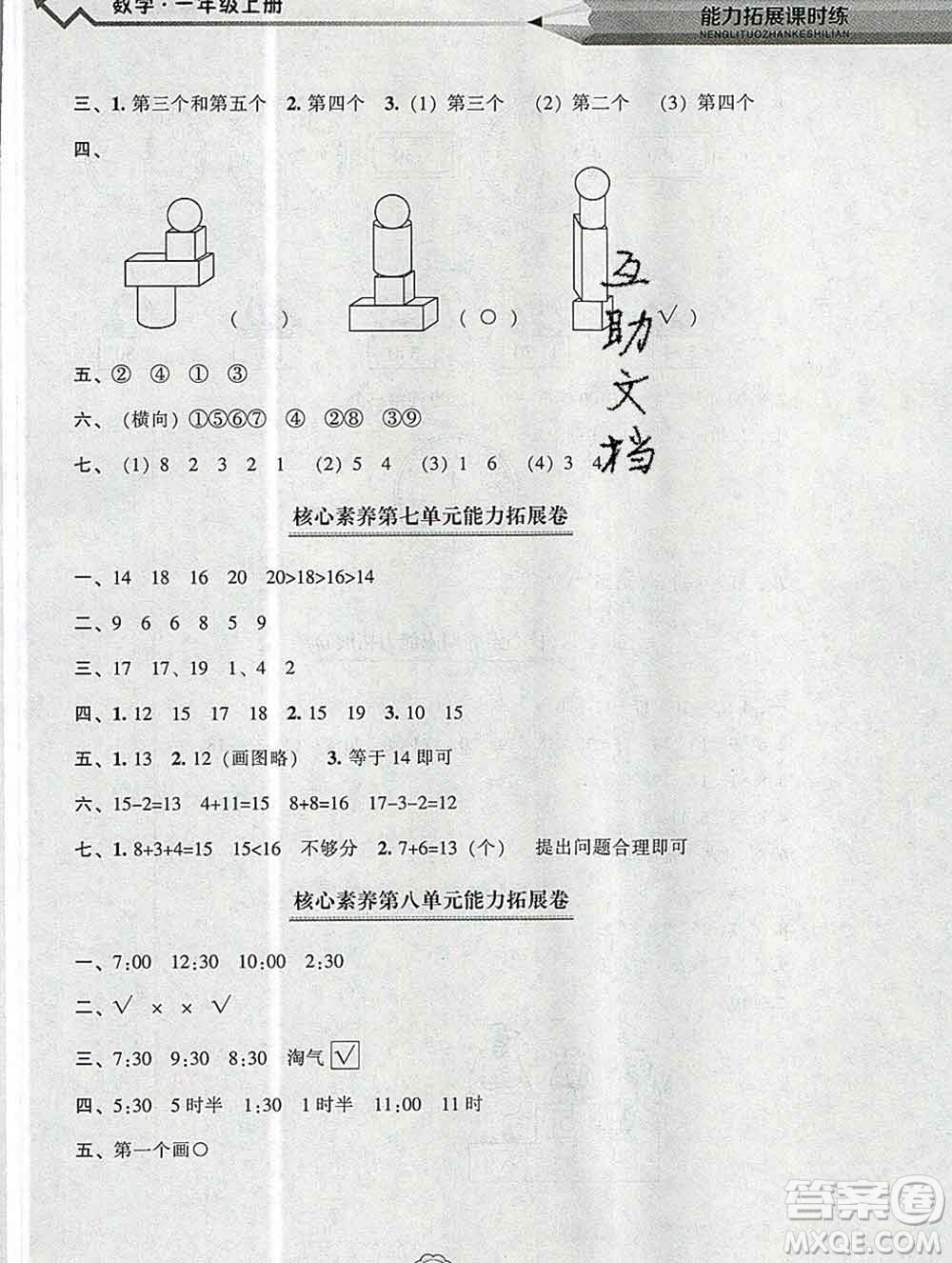 遼海出版社2019秋能力拓展課時(shí)練一年級(jí)數(shù)學(xué)上冊(cè)北師大版答案