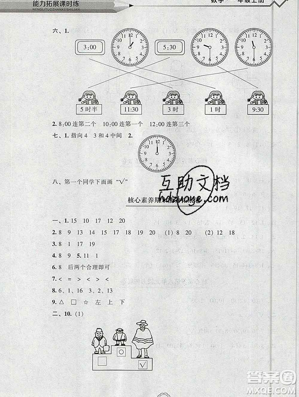 遼海出版社2019秋能力拓展課時(shí)練一年級(jí)數(shù)學(xué)上冊(cè)北師大版答案