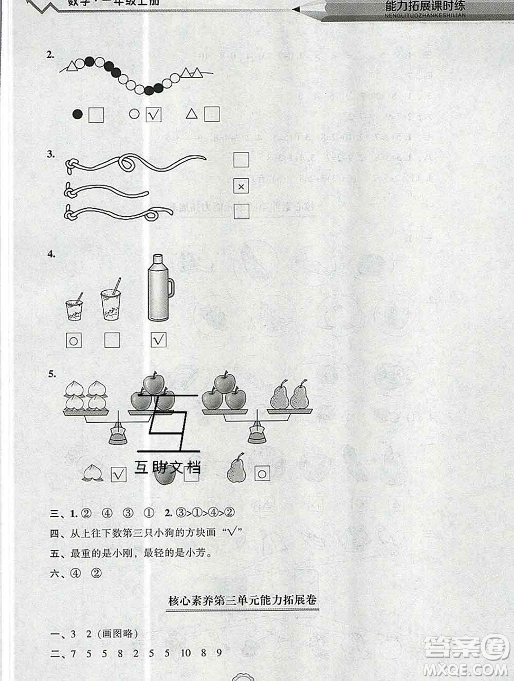 遼海出版社2019秋能力拓展課時(shí)練一年級(jí)數(shù)學(xué)上冊(cè)北師大版答案