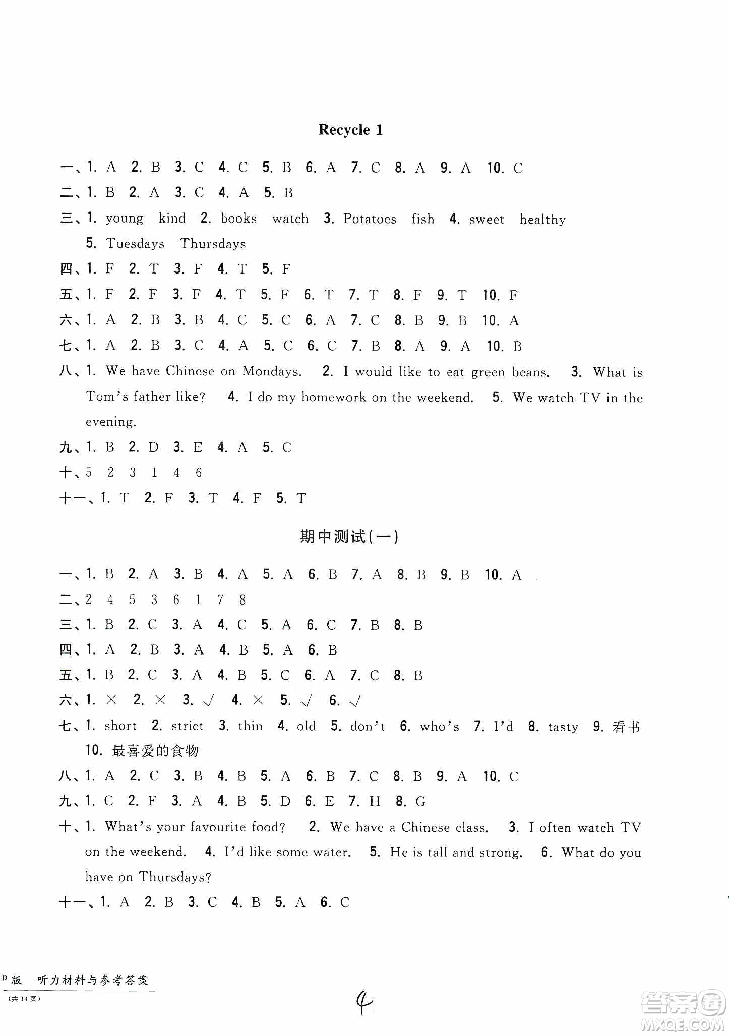 浙江工商大學(xué)出版社2019一卷一練單元同步測(cè)試卷五年級(jí)英語(yǔ)上冊(cè)人教PEP版答案
