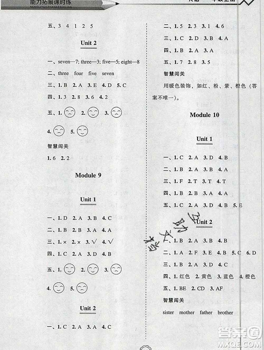 遼海出版社2019秋能力拓展課時練一年級英語上冊外研版答案