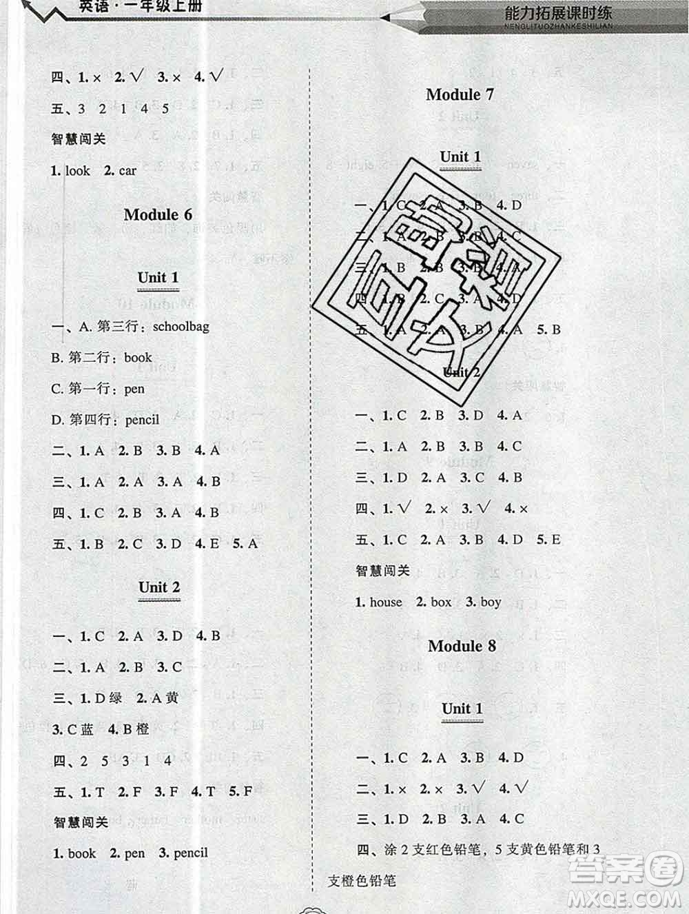 遼海出版社2019秋能力拓展課時練一年級英語上冊外研版答案