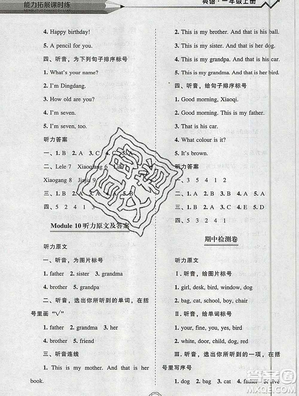 遼海出版社2019秋能力拓展課時練一年級英語上冊外研版答案