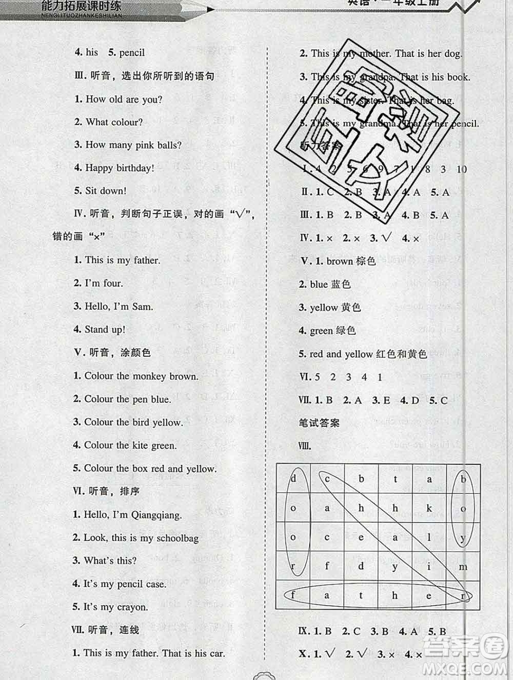 遼海出版社2019秋能力拓展課時練一年級英語上冊外研版答案