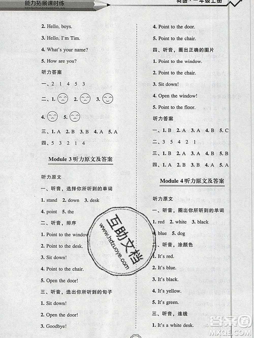 遼海出版社2019秋能力拓展課時練一年級英語上冊外研版答案