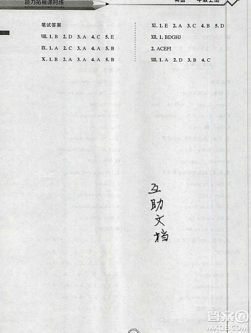 遼海出版社2019秋能力拓展課時練一年級英語上冊外研版答案