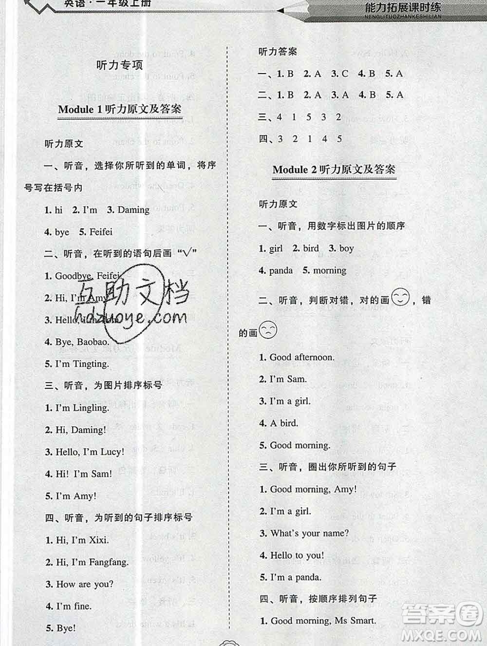 遼海出版社2019秋能力拓展課時練一年級英語上冊外研版答案