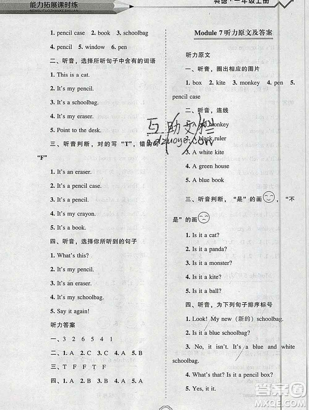 遼海出版社2019秋能力拓展課時練一年級英語上冊外研版答案