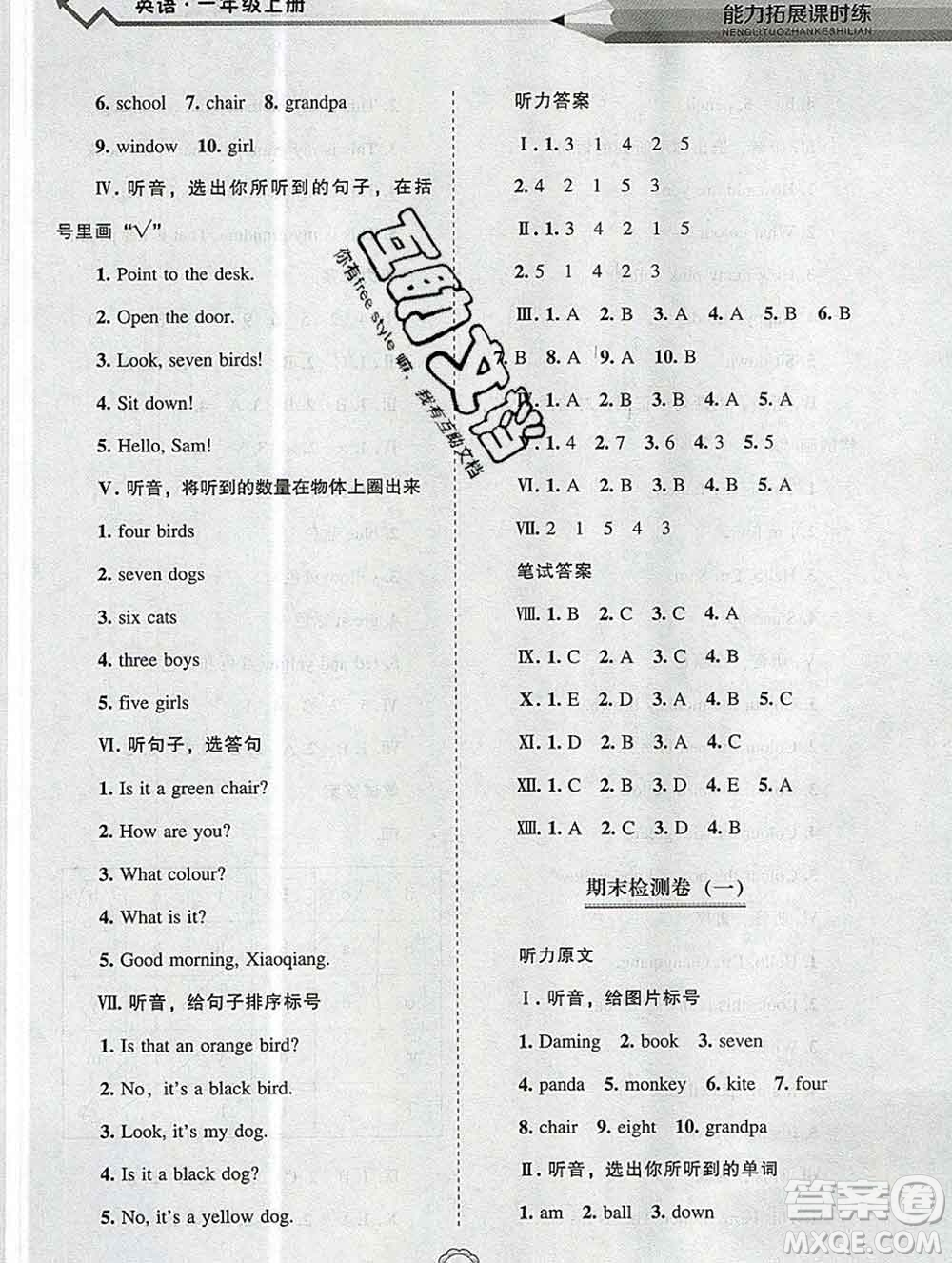 遼海出版社2019秋能力拓展課時練一年級英語上冊外研版答案